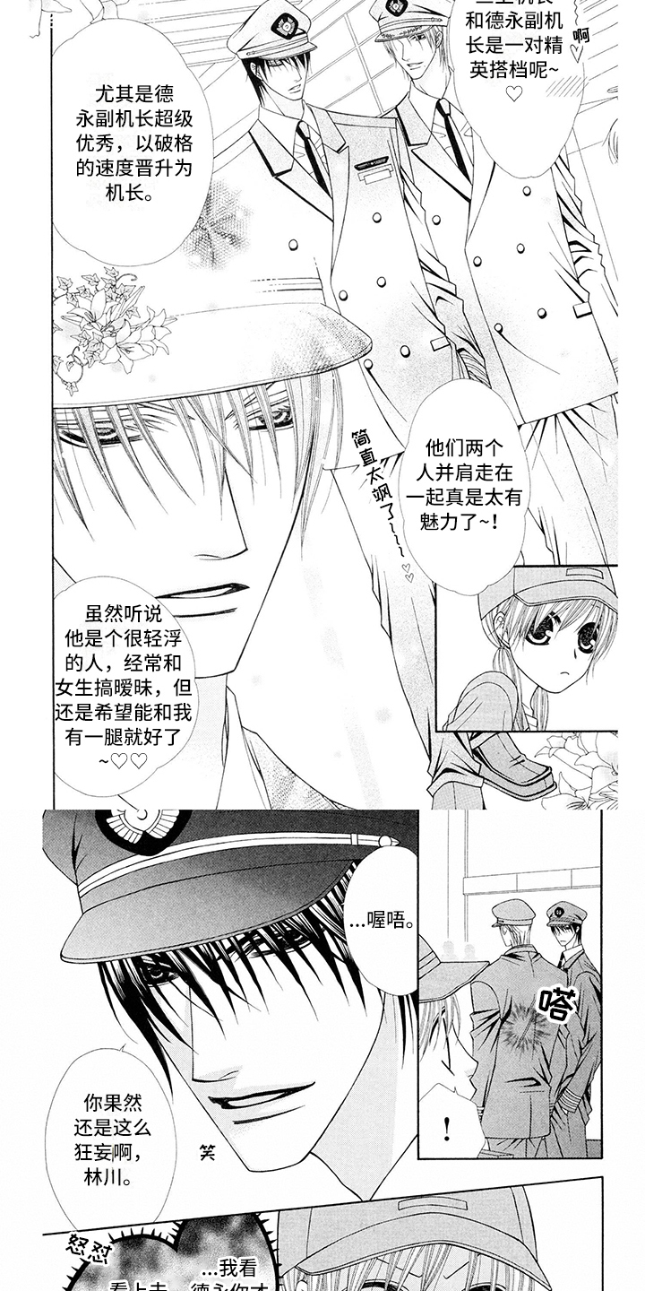 《制服恋人》第1章飞行员冷静 第4页