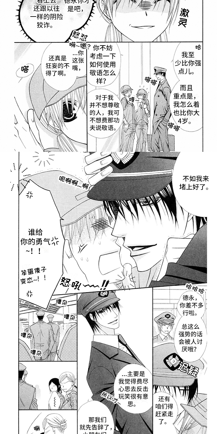 《制服恋人》第1章飞行员冷静 第5页