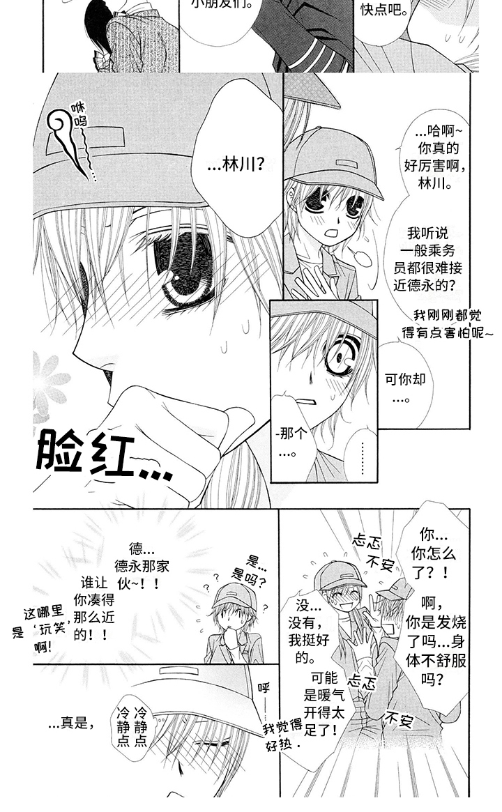 《制服恋人》第1章飞行员冷静 第6页