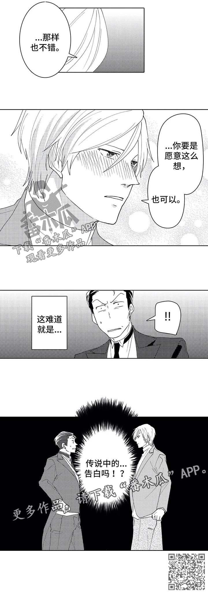 《贴身执事》第40章传说中的告白 第10页