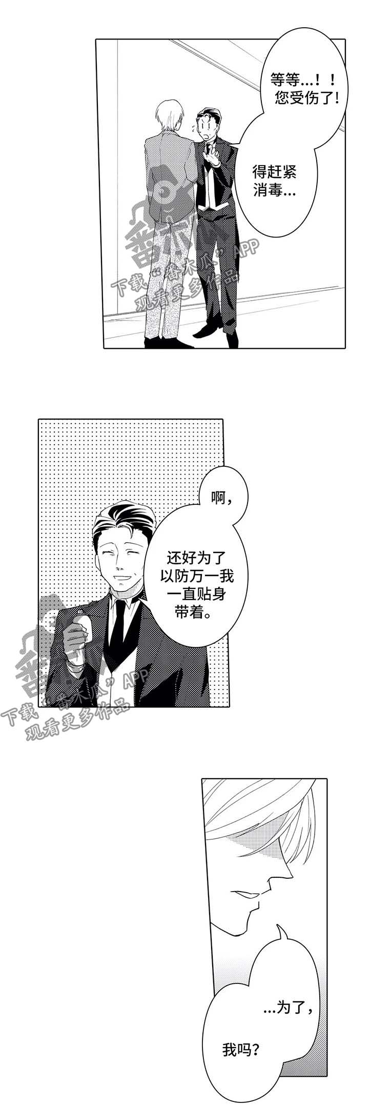 《贴身执事》第40章传说中的告白 第1页