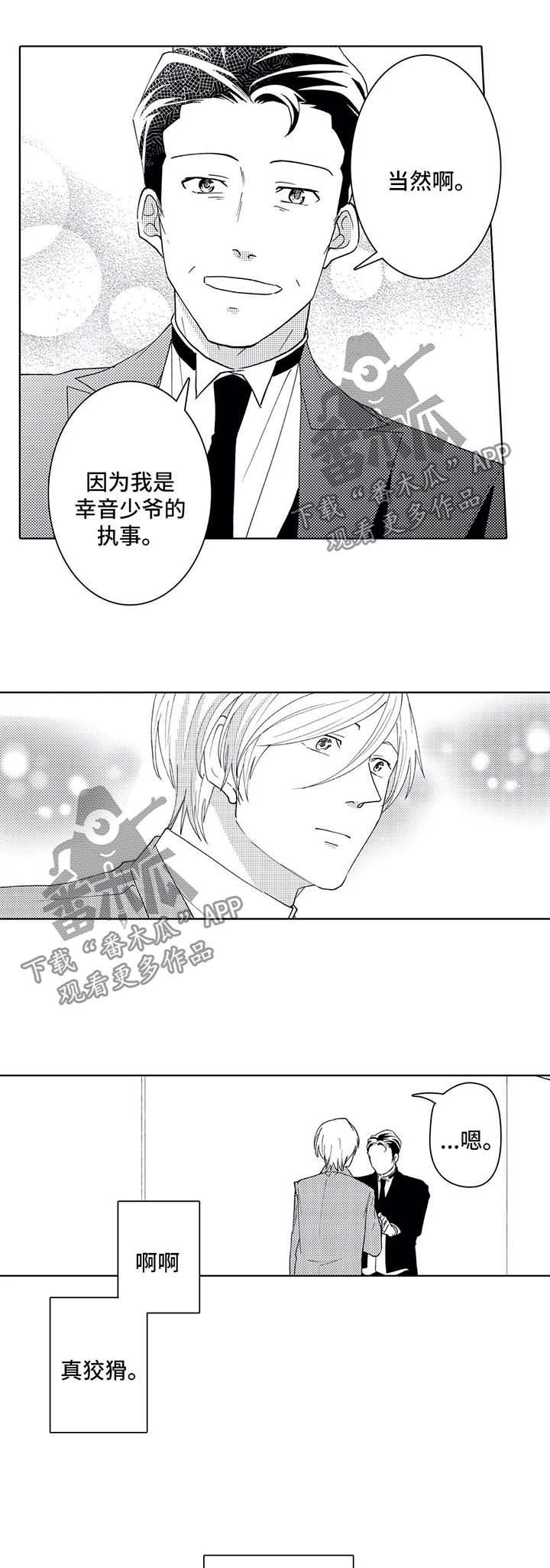 《贴身执事》第40章传说中的告白 第2页