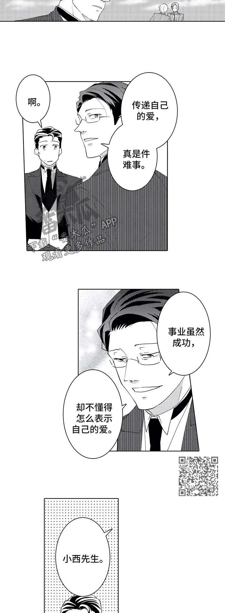 《贴身执事》第40章传说中的告白 第5页