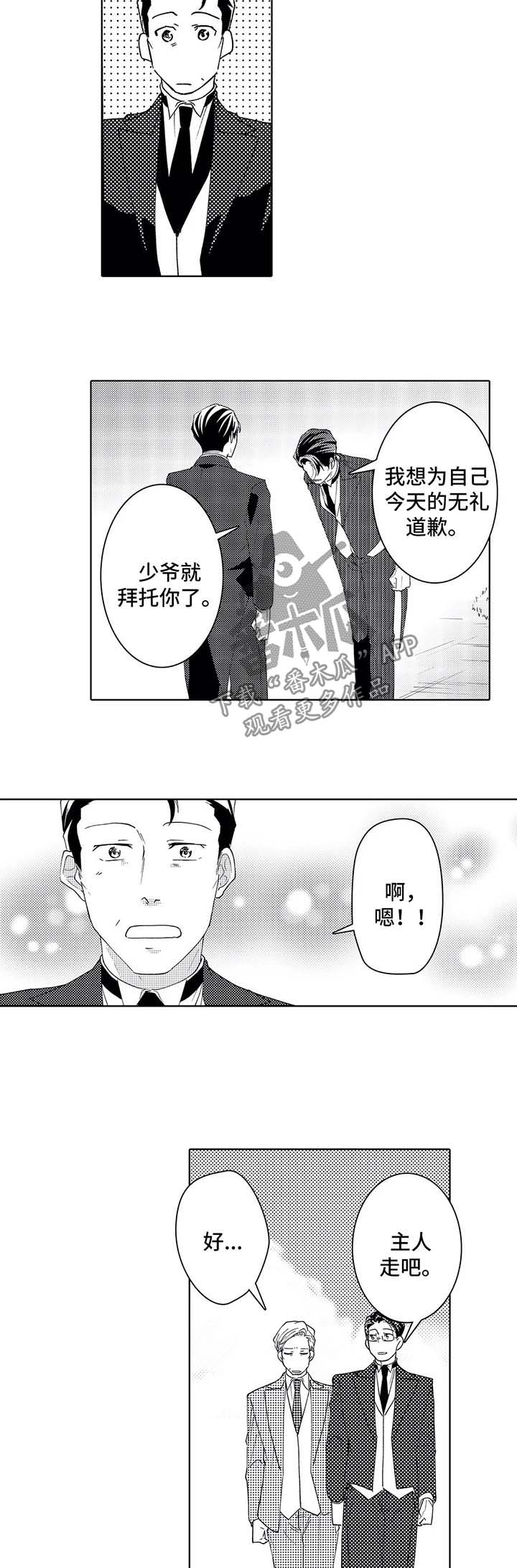 《贴身执事》第40章传说中的告白 第6页