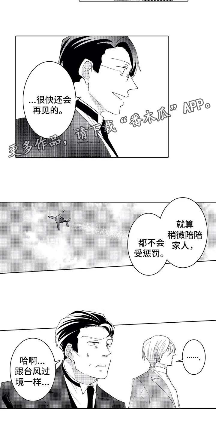 《贴身执事》第40章传说中的告白 第7页