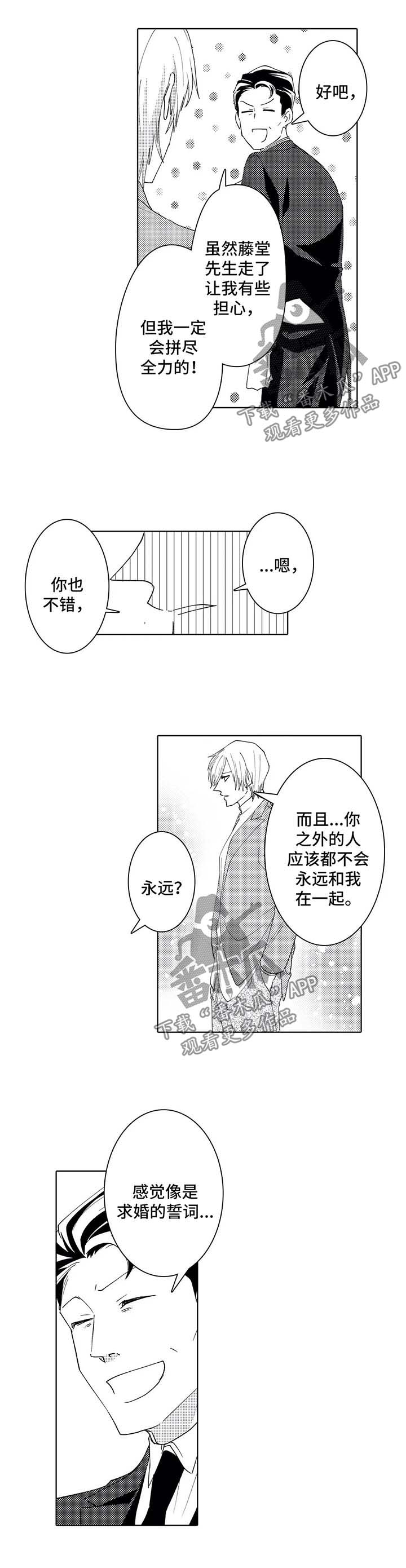 《贴身执事》第40章传说中的告白 第8页