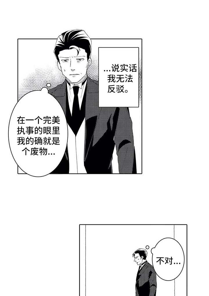 《贴身执事》第38章吃醋 第1页