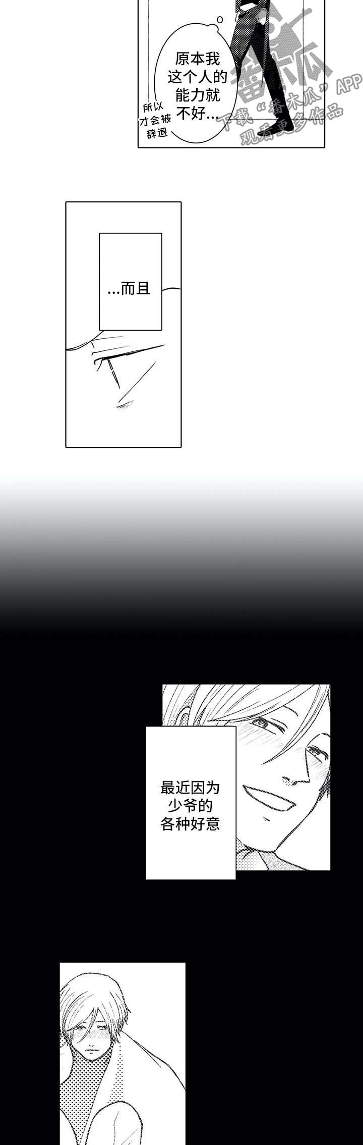 《贴身执事》第38章吃醋 第2页