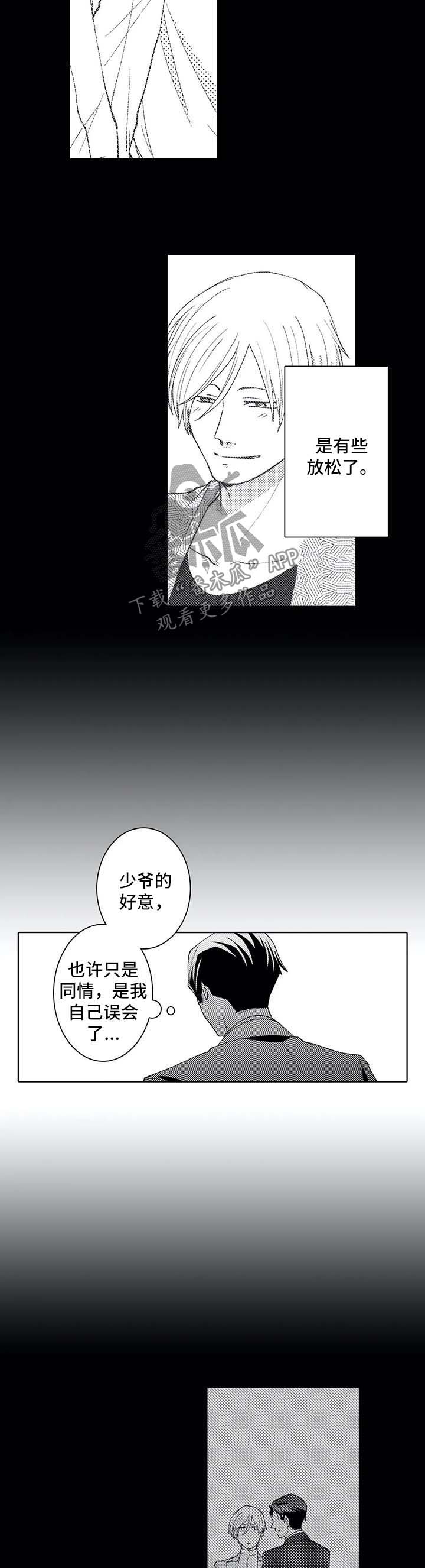 《贴身执事》第38章吃醋 第3页