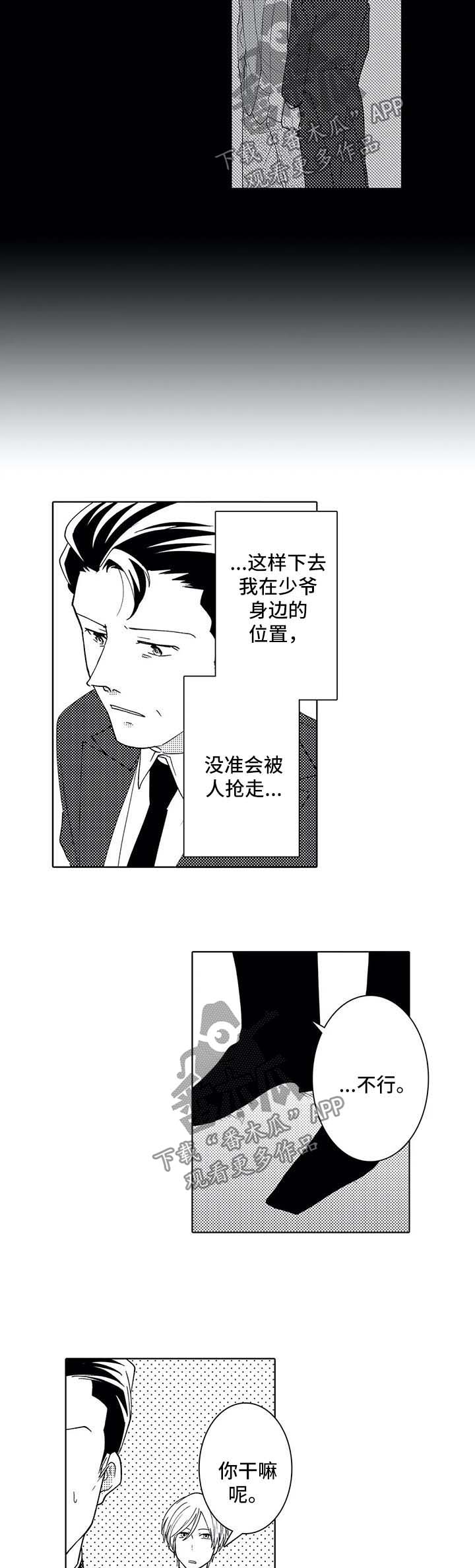 《贴身执事》第38章吃醋 第4页