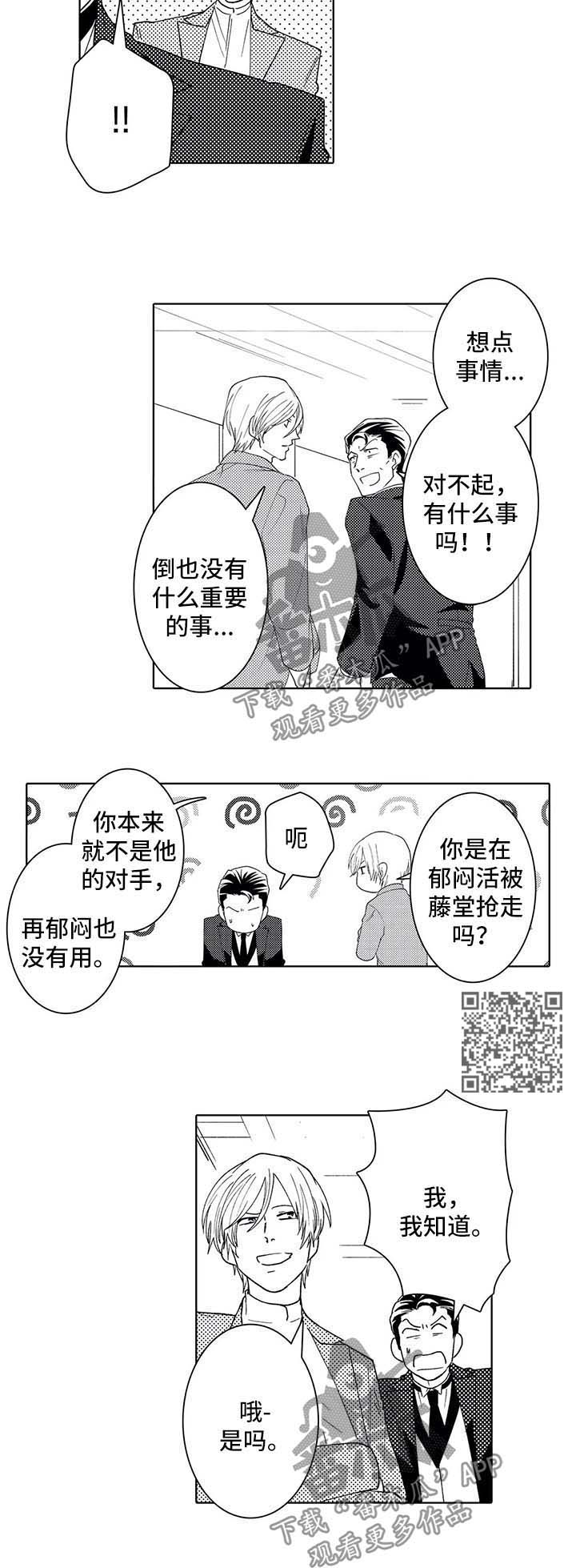 《贴身执事》第38章吃醋 第5页