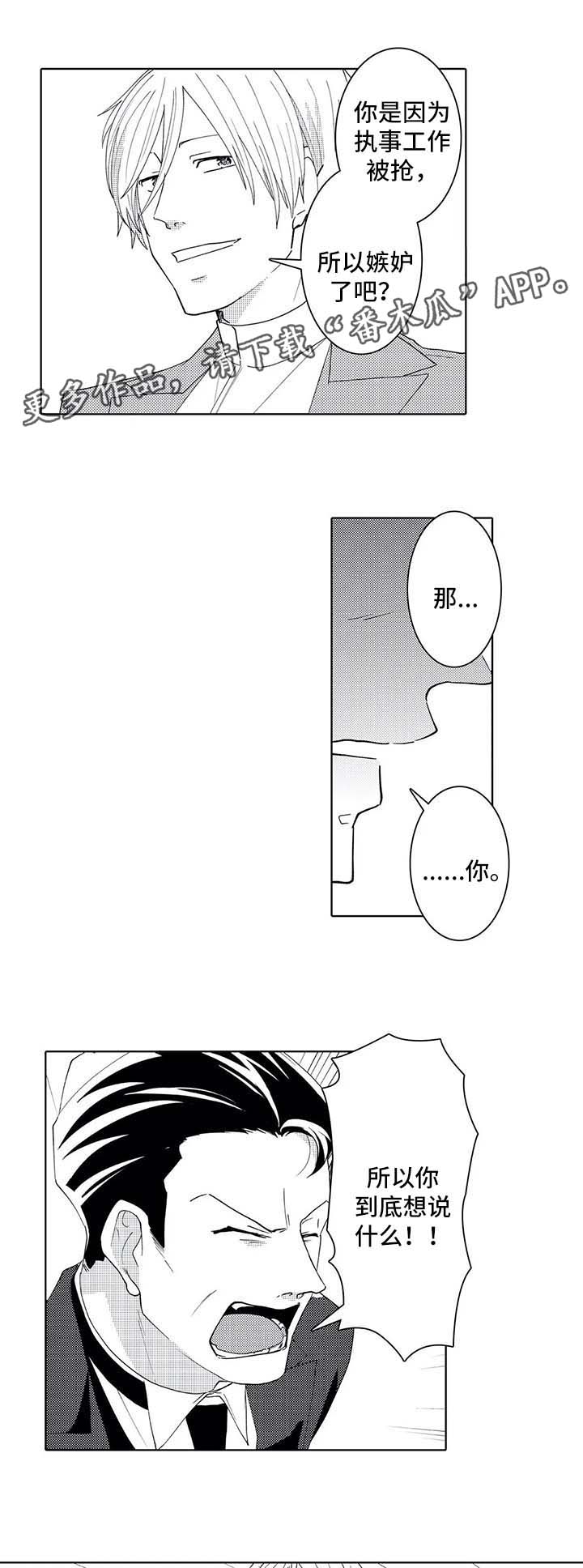 《贴身执事》第38章吃醋 第6页