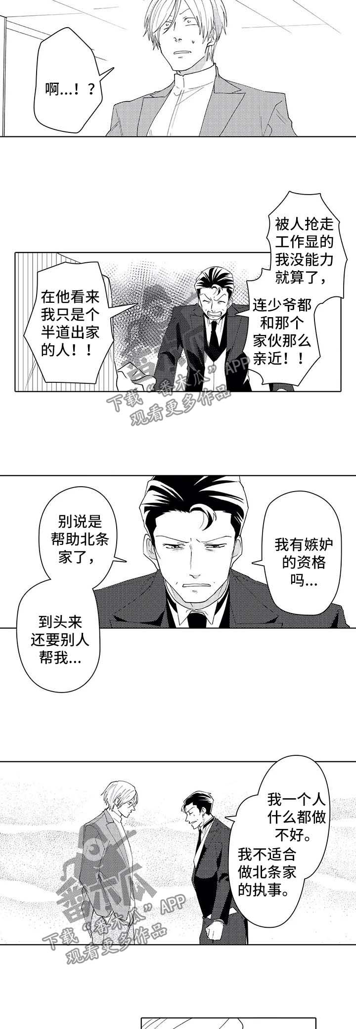 《贴身执事》第38章吃醋 第7页