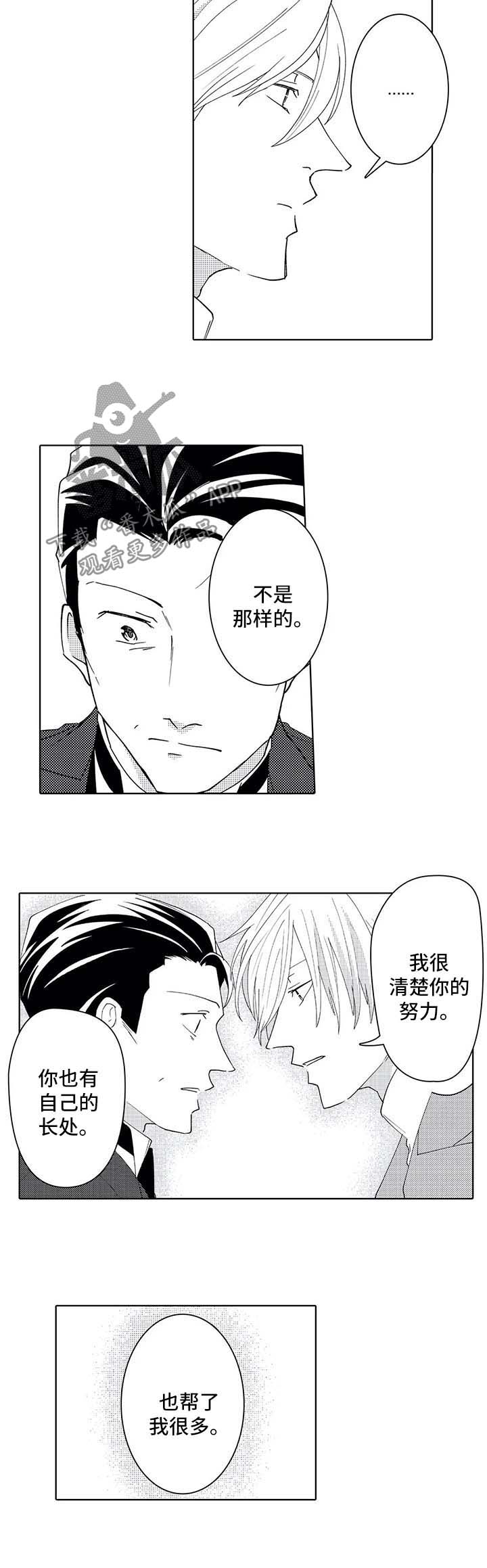 《贴身执事》第38章吃醋 第8页