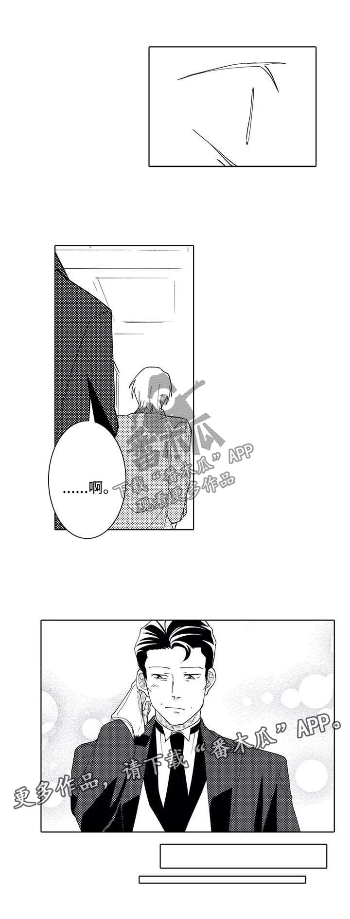 《贴身执事》第38章吃醋 第9页