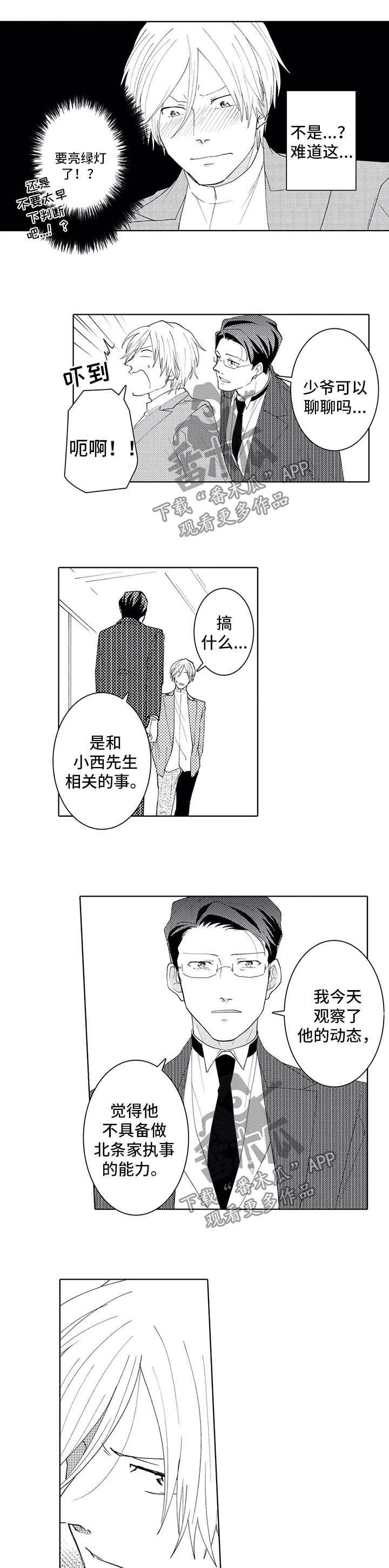 《贴身执事》第39章说谎精 第1页