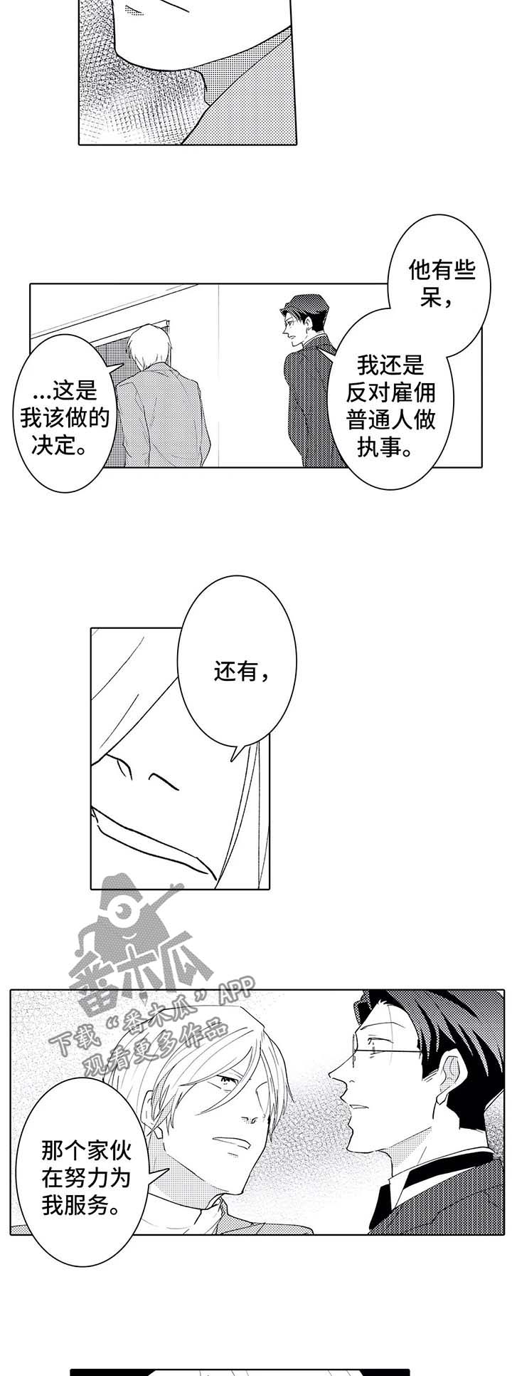 《贴身执事》第39章说谎精 第2页