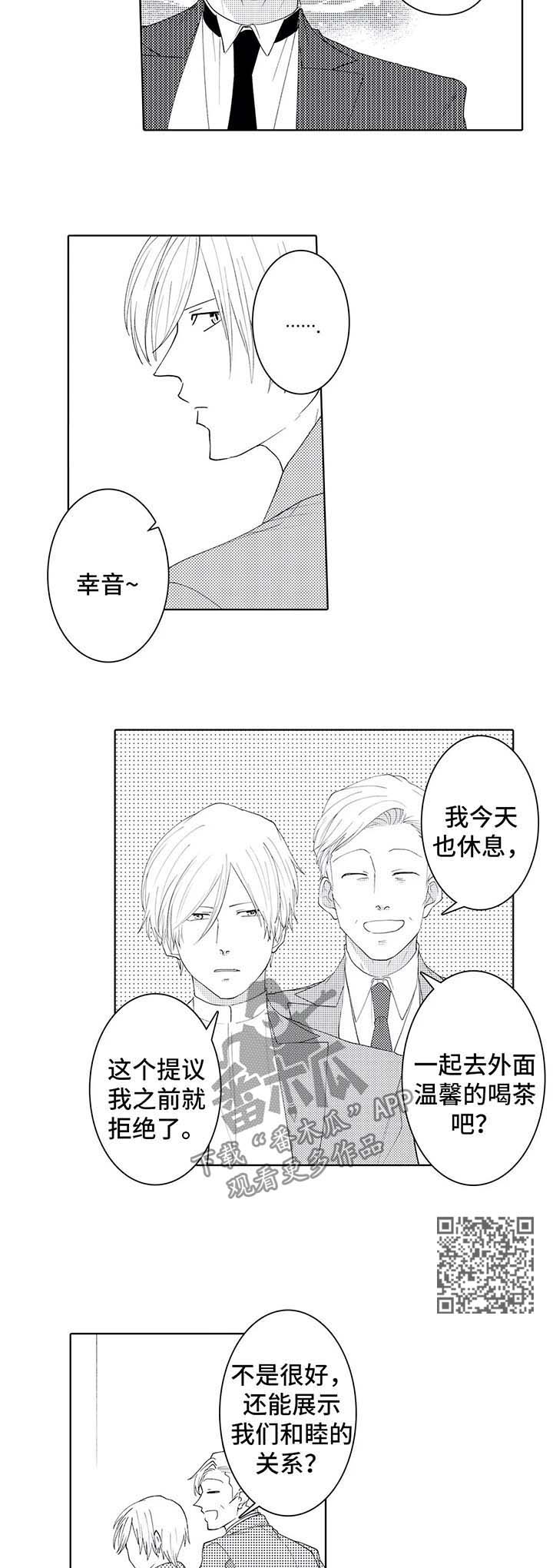 《贴身执事》第39章说谎精 第4页