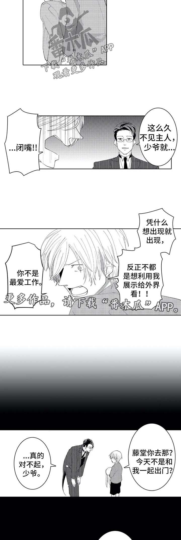 《贴身执事》第39章说谎精 第5页