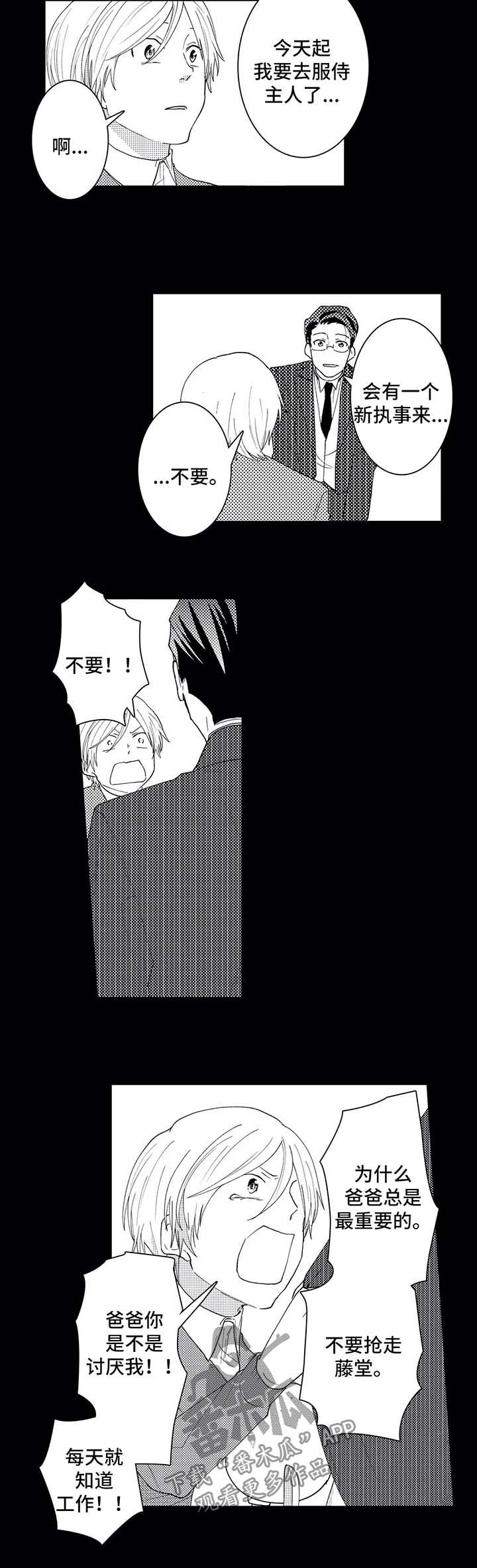 《贴身执事》第39章说谎精 第6页
