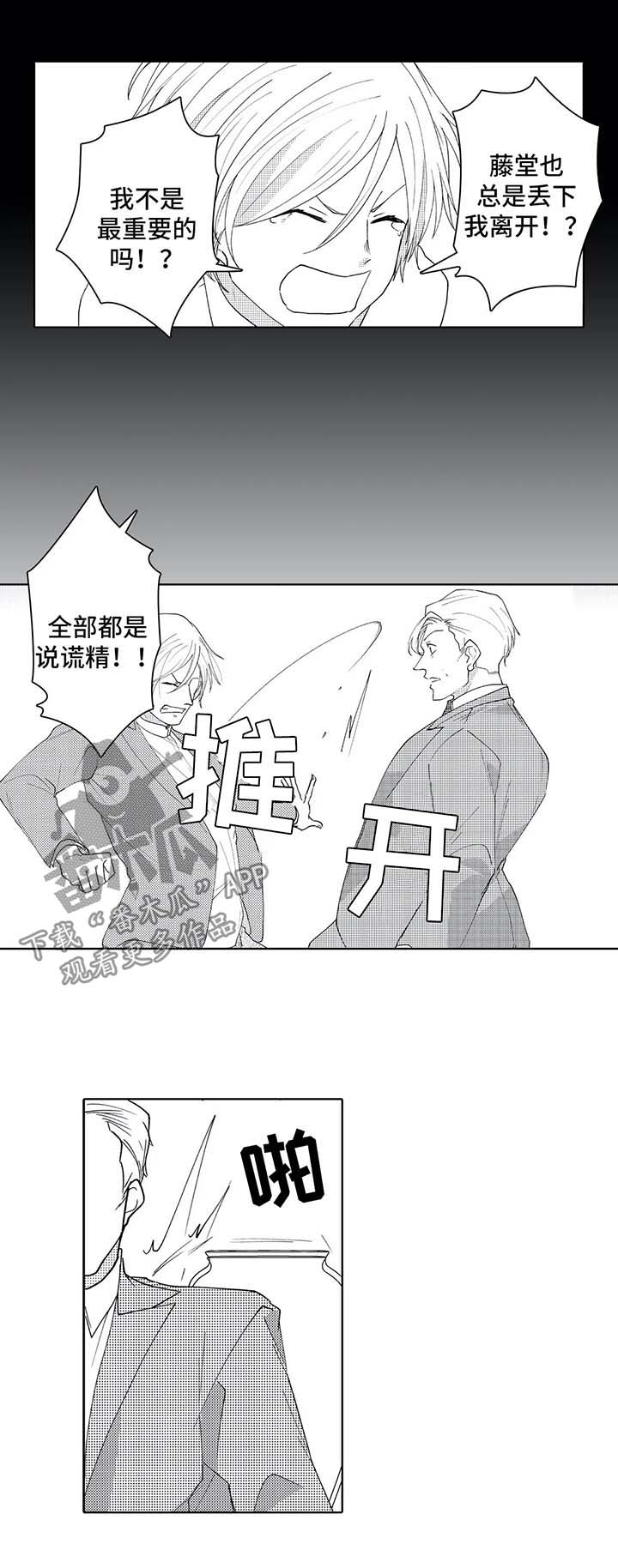 《贴身执事》第39章说谎精 第7页