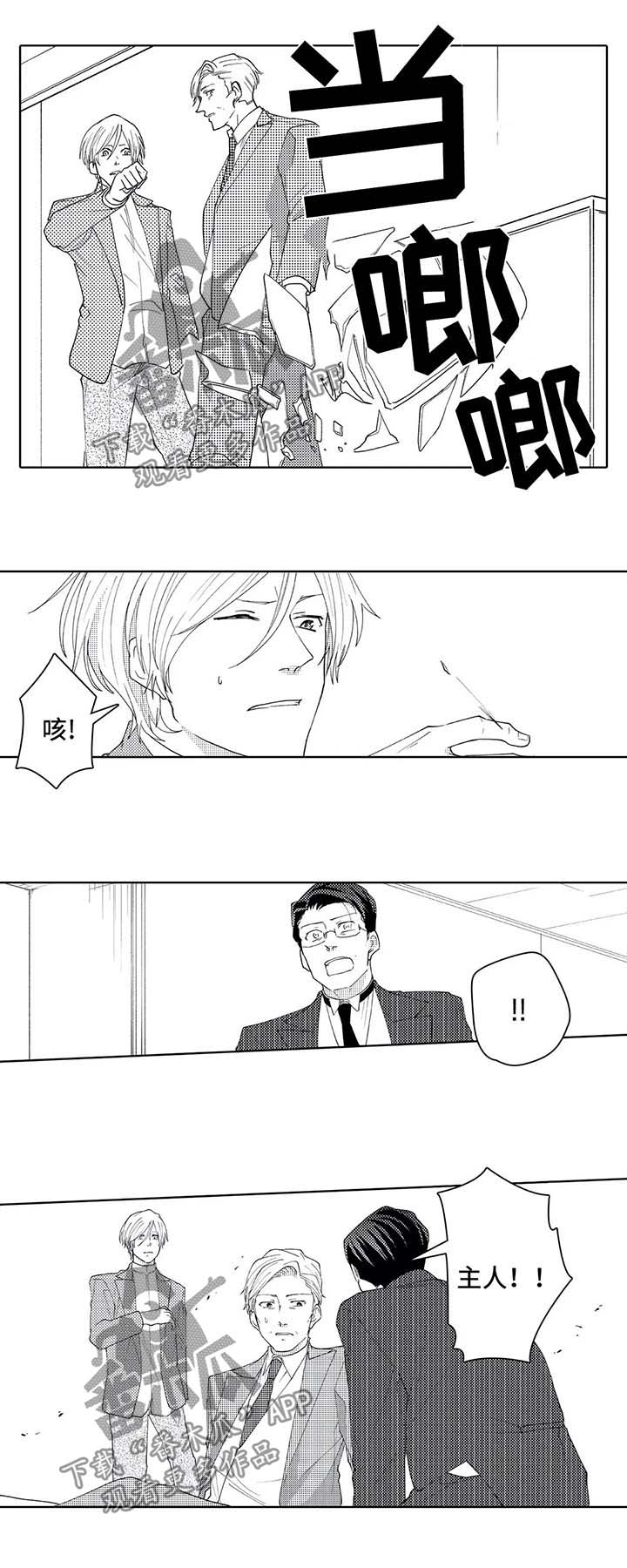《贴身执事》第39章说谎精 第8页