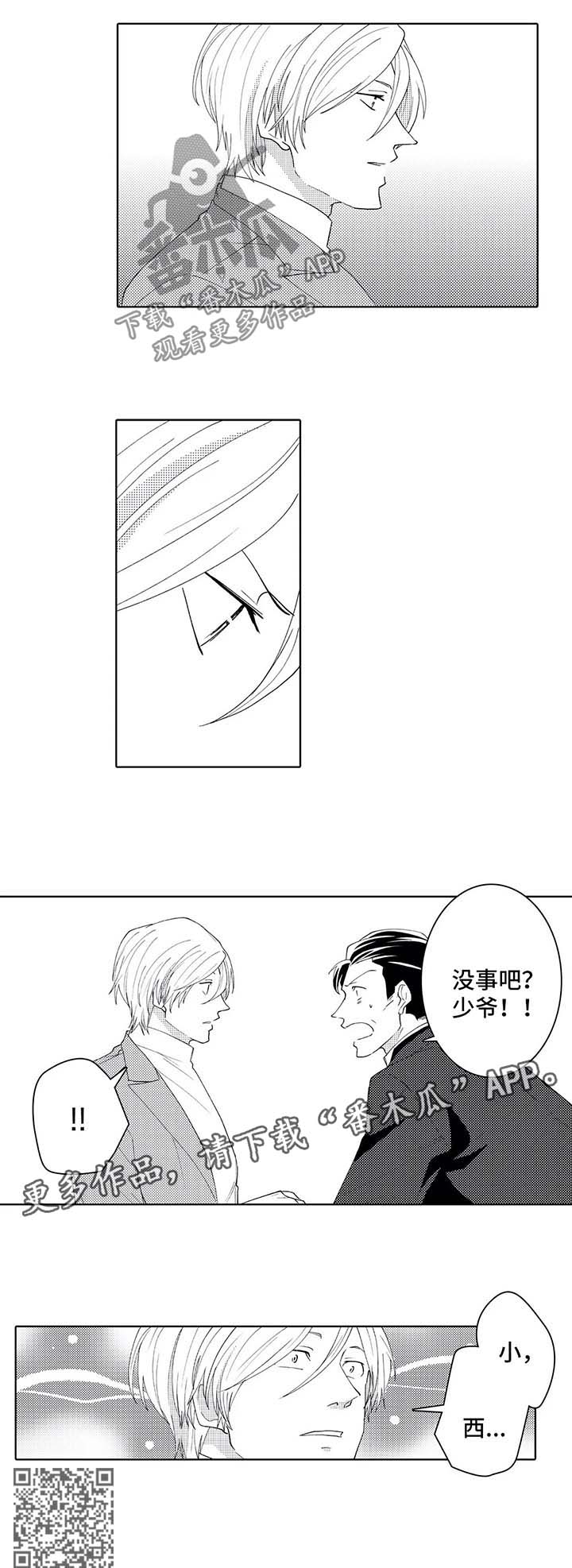《贴身执事》第39章说谎精 第9页
