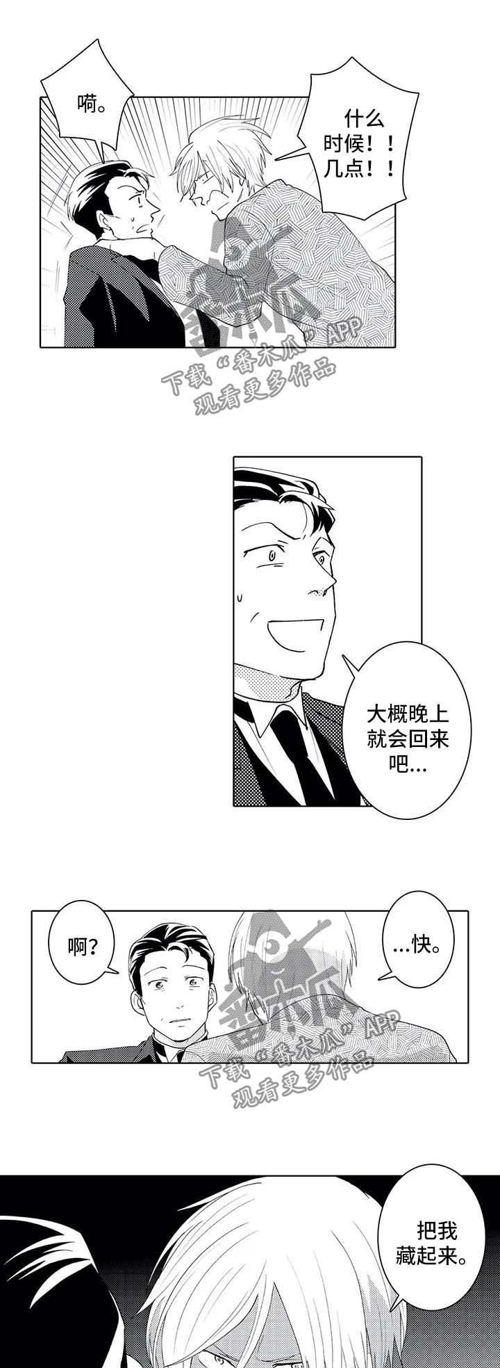 《贴身执事》第35章老爷回来 第3页