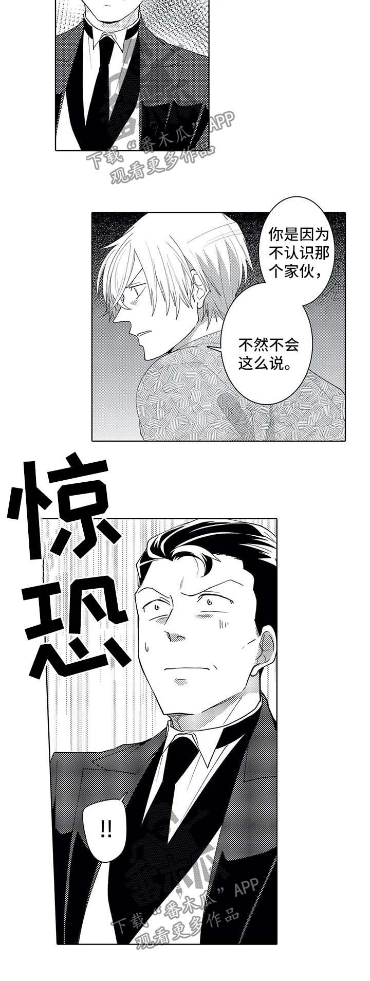 《贴身执事》第35章老爷回来 第5页