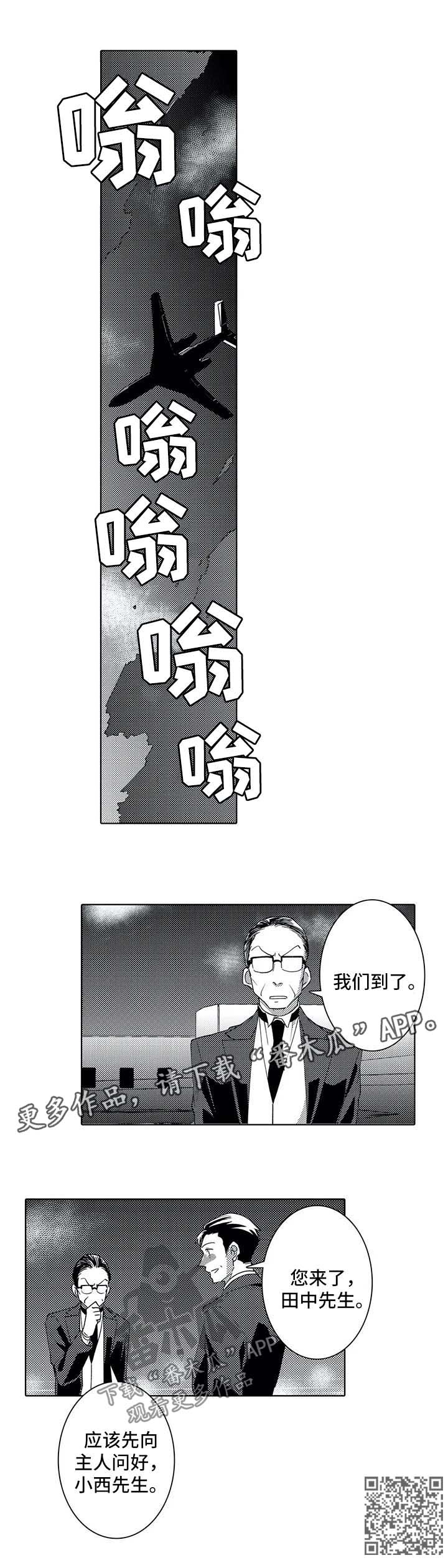 《贴身执事》第35章老爷回来 第8页