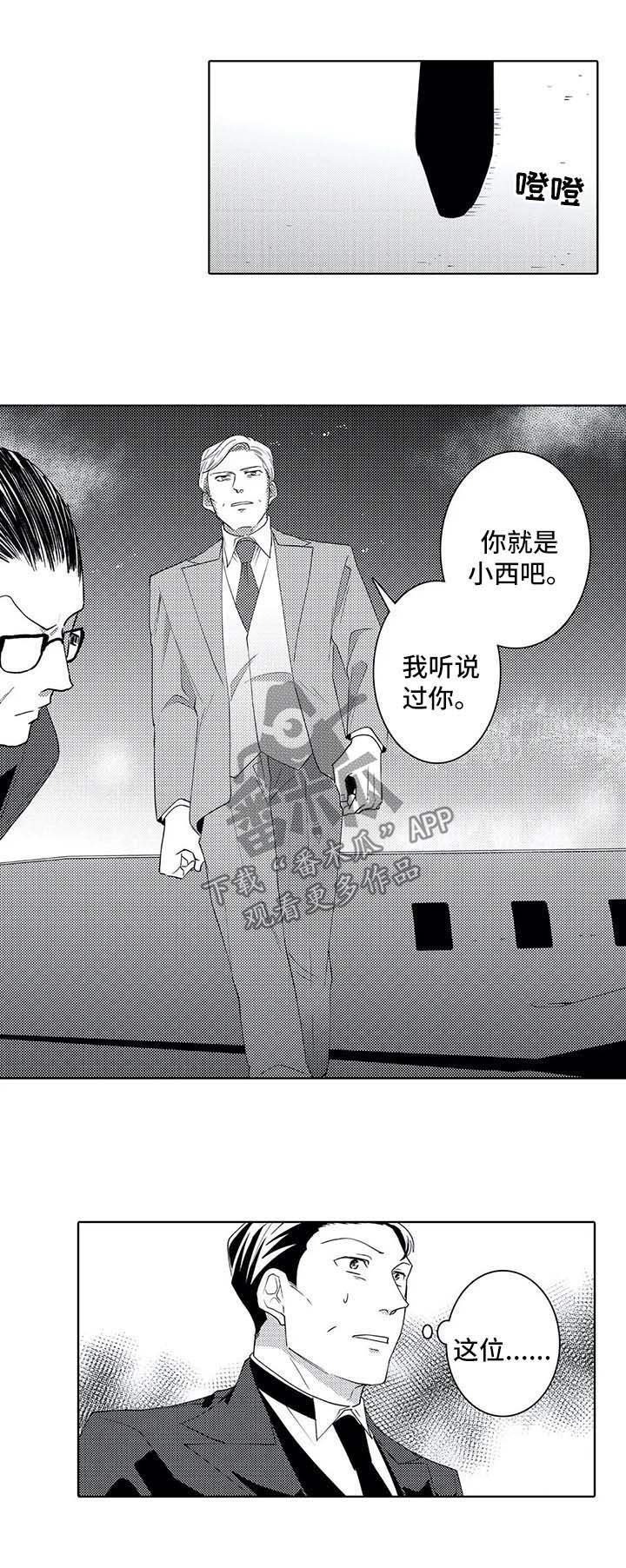 《贴身执事》第36章第一任执事 第1页