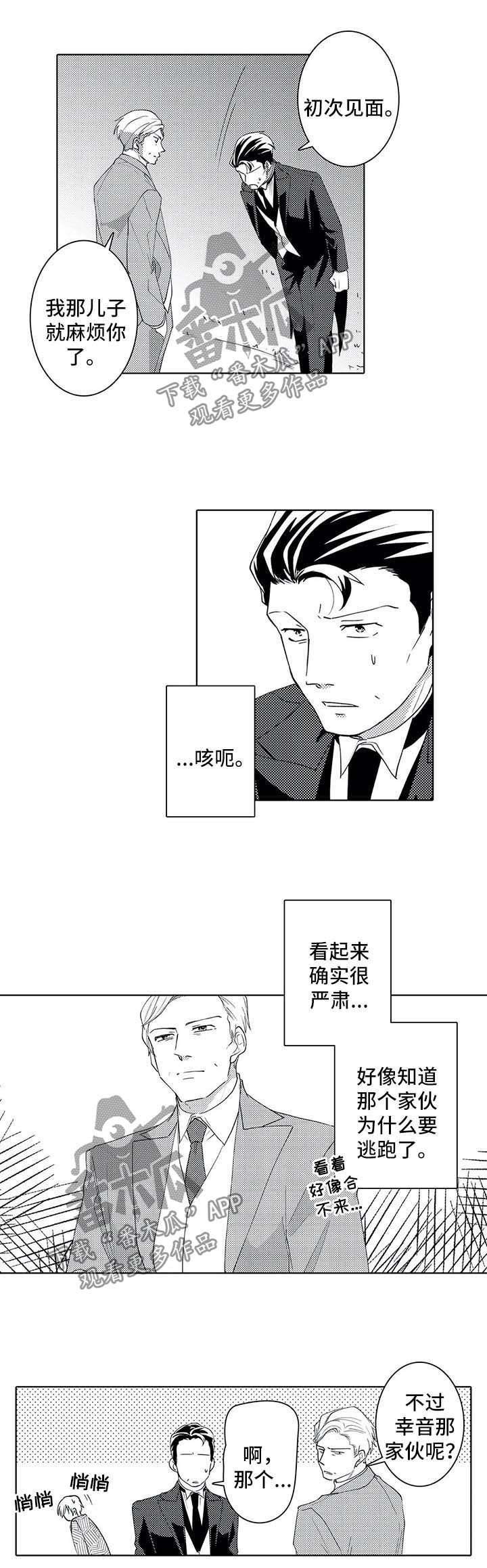 《贴身执事》第36章第一任执事 第2页