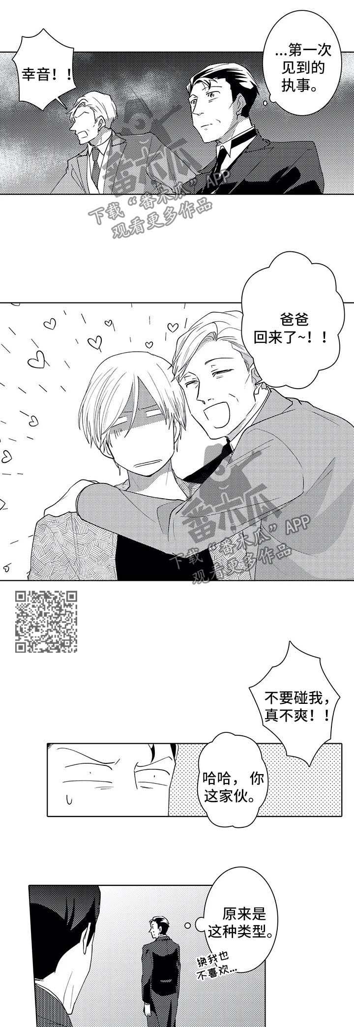 《贴身执事》第36章第一任执事 第4页
