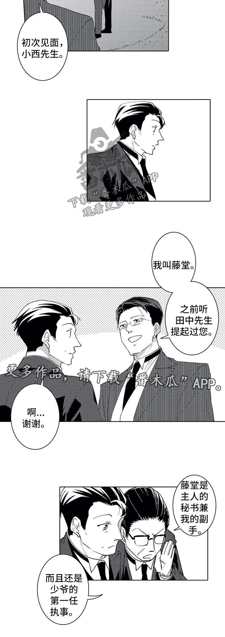 《贴身执事》第36章第一任执事 第5页