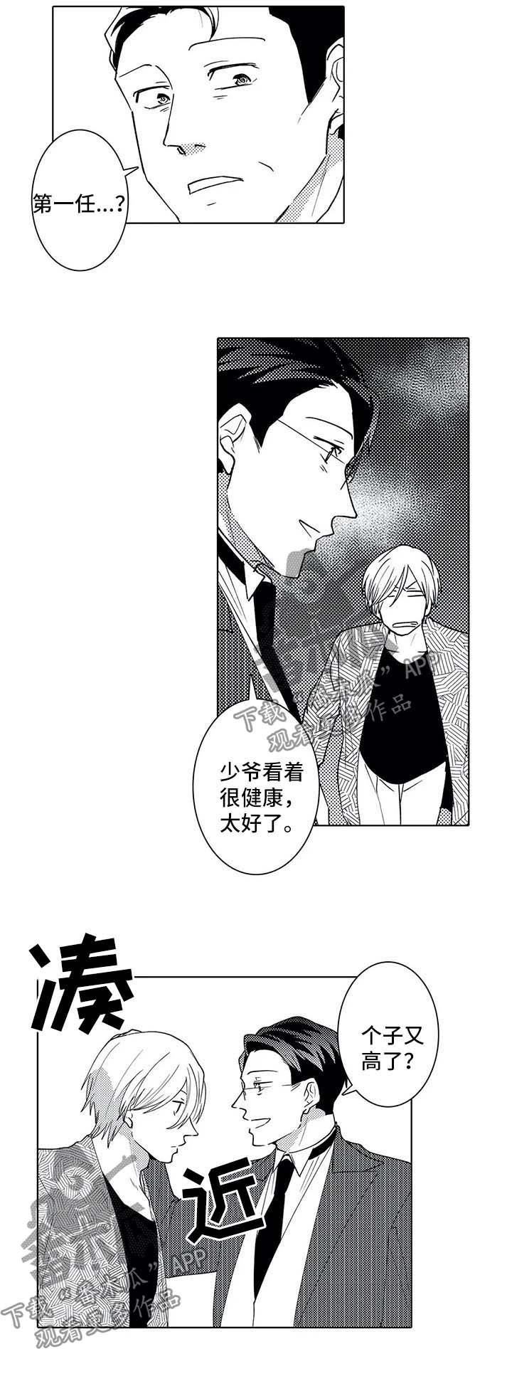 《贴身执事》第36章第一任执事 第6页