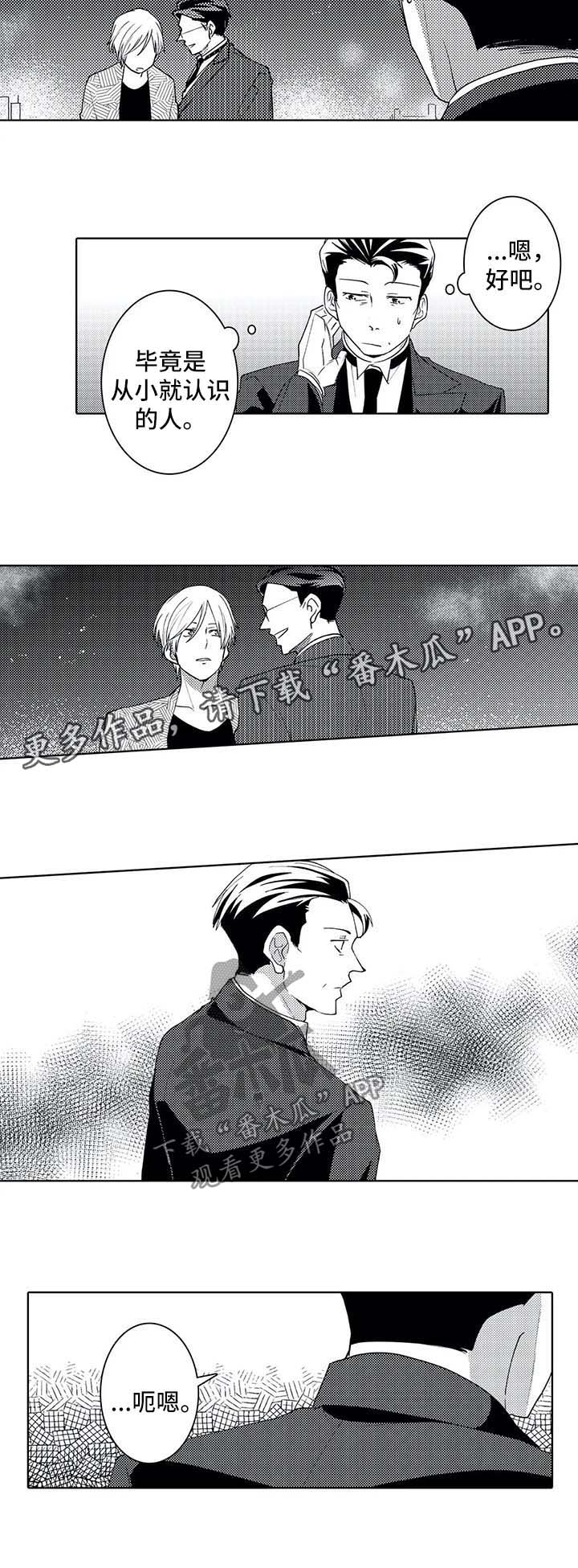 《贴身执事》第36章第一任执事 第8页