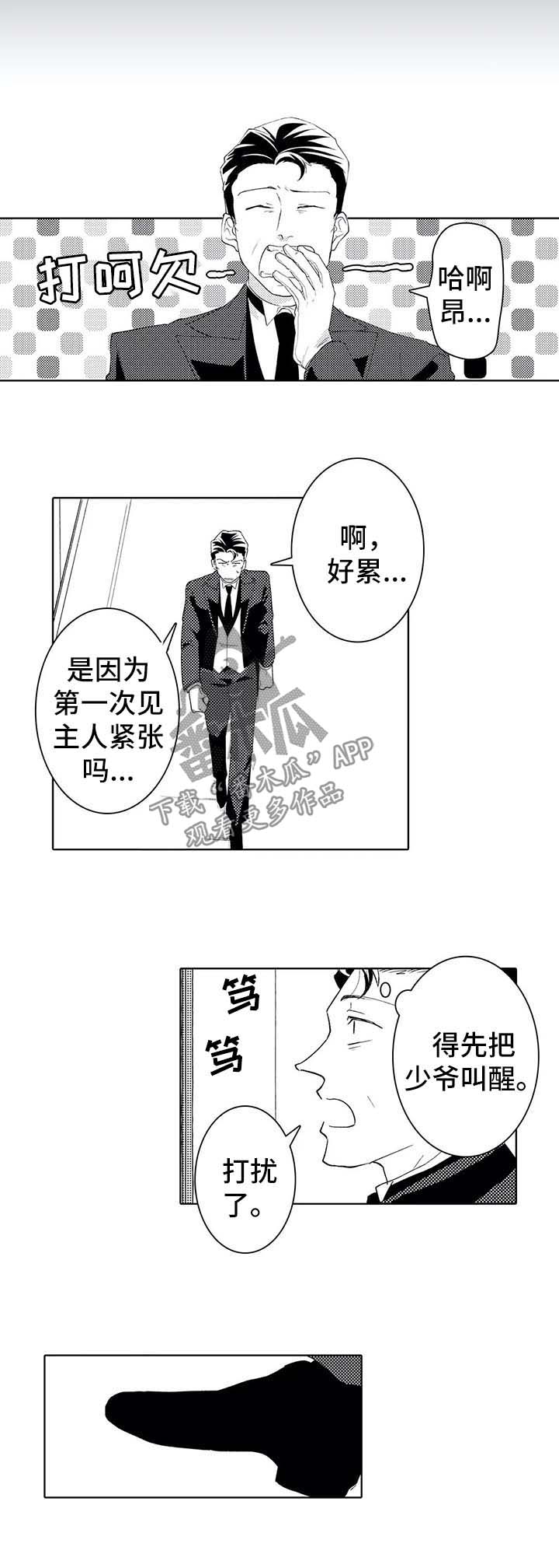《贴身执事》第37章来迟一步 第2页