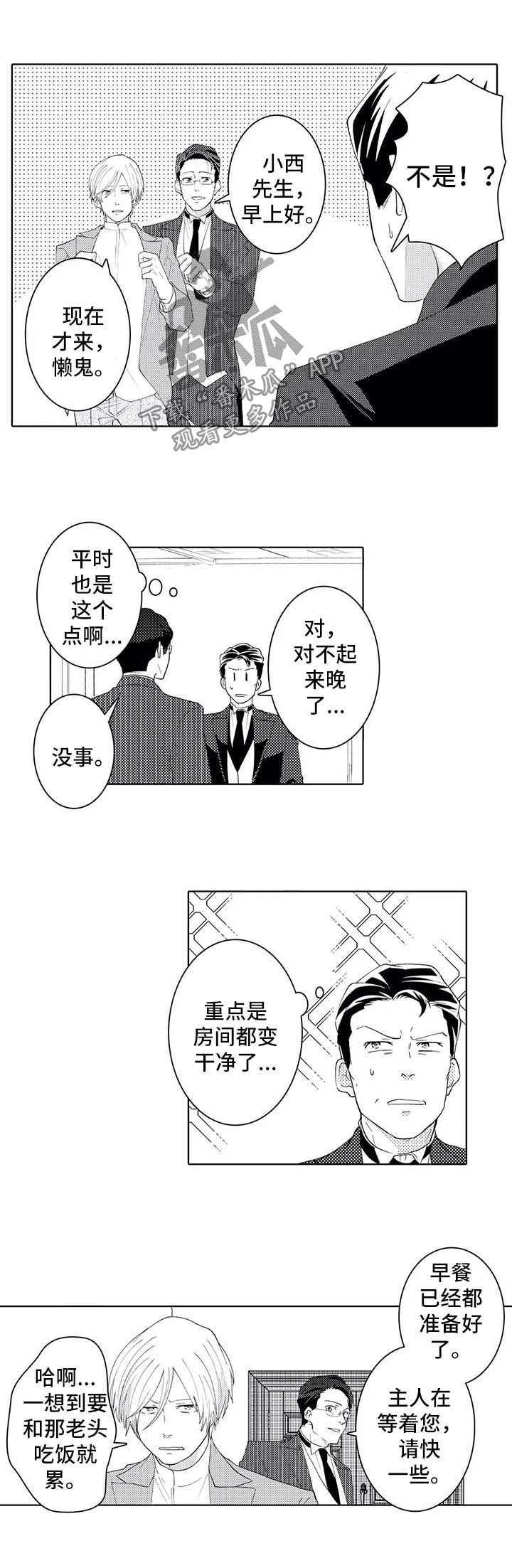 《贴身执事》第37章来迟一步 第3页