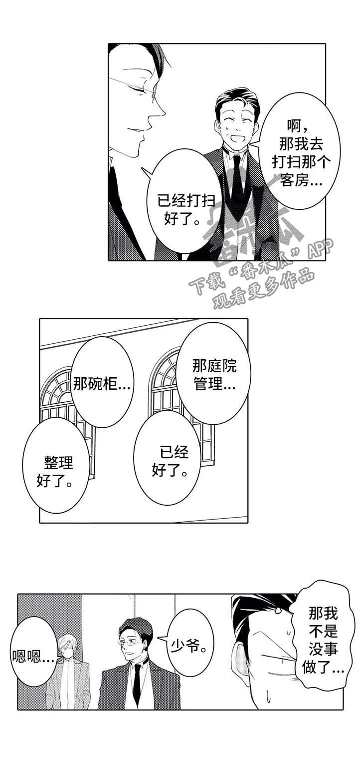 《贴身执事》第37章来迟一步 第4页