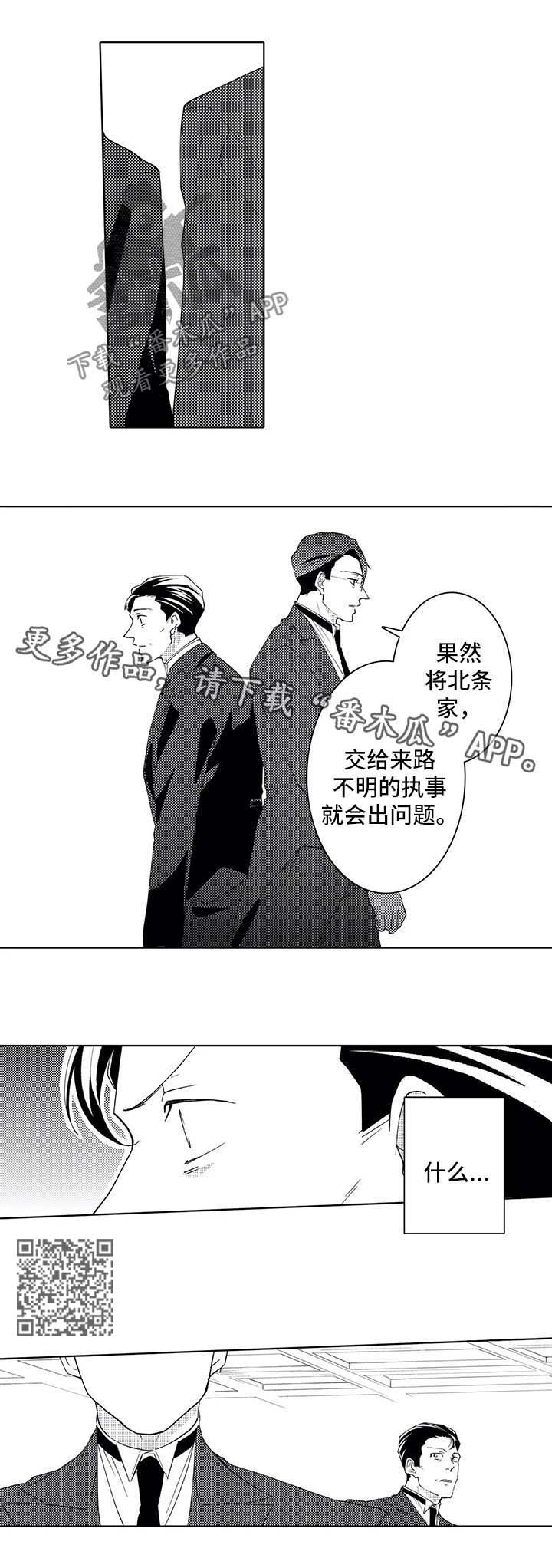 《贴身执事》第37章来迟一步 第5页