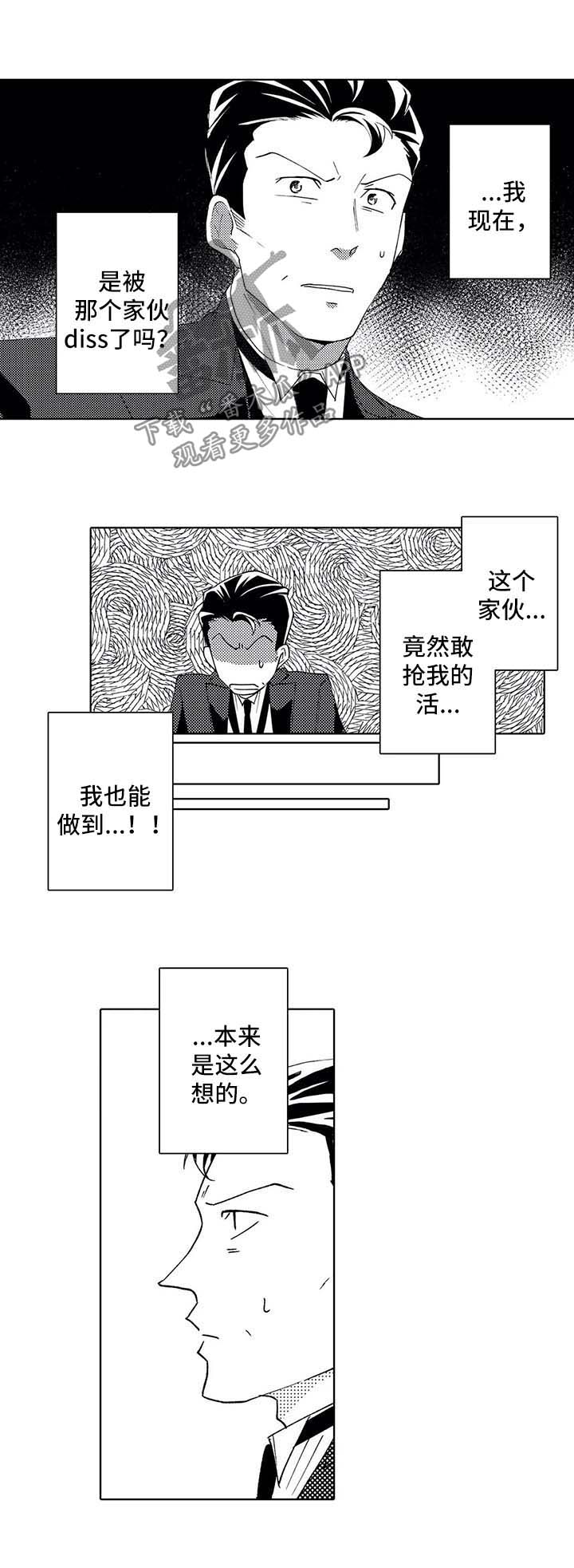 《贴身执事》第37章来迟一步 第6页