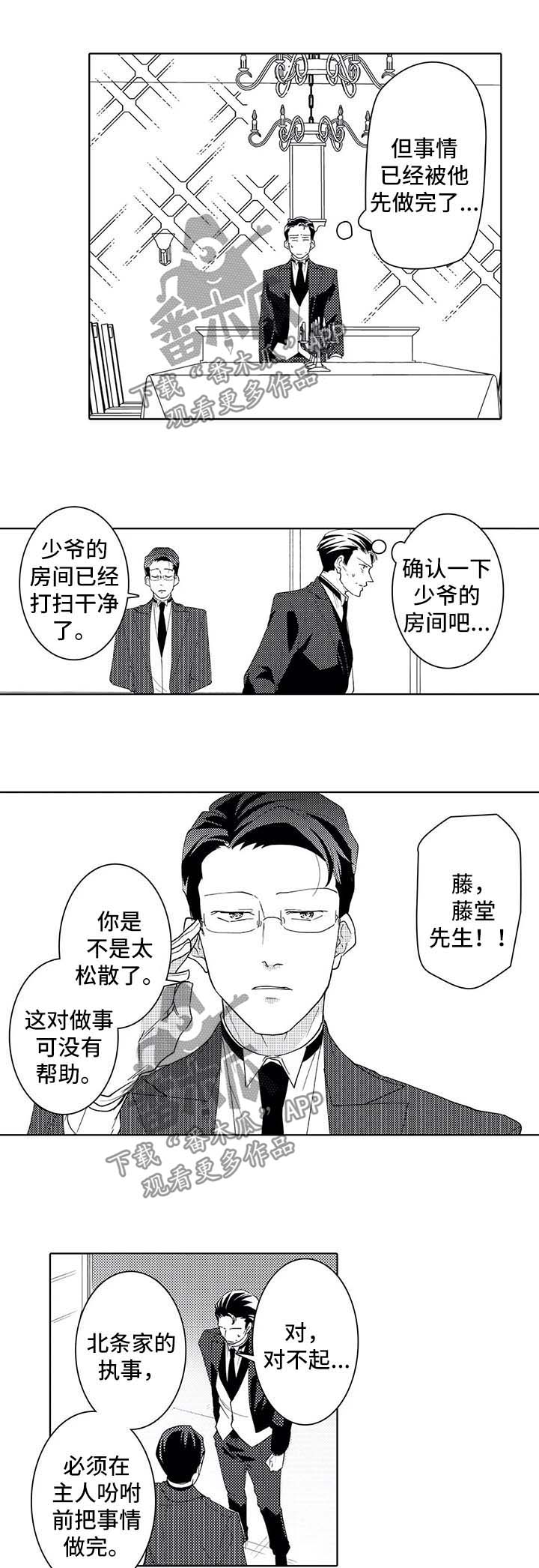 《贴身执事》第37章来迟一步 第7页