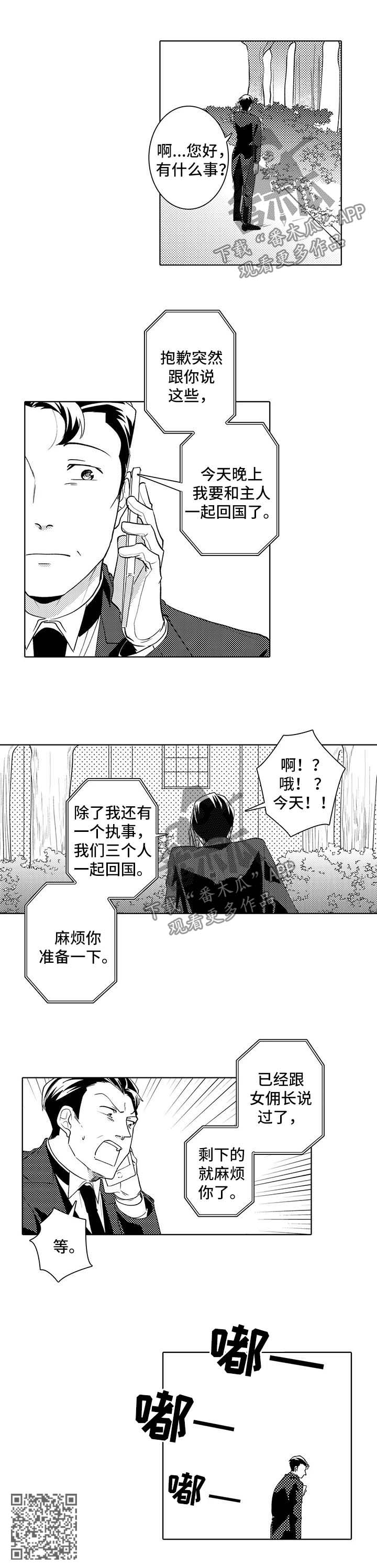 《贴身执事》第34章观察 第11页