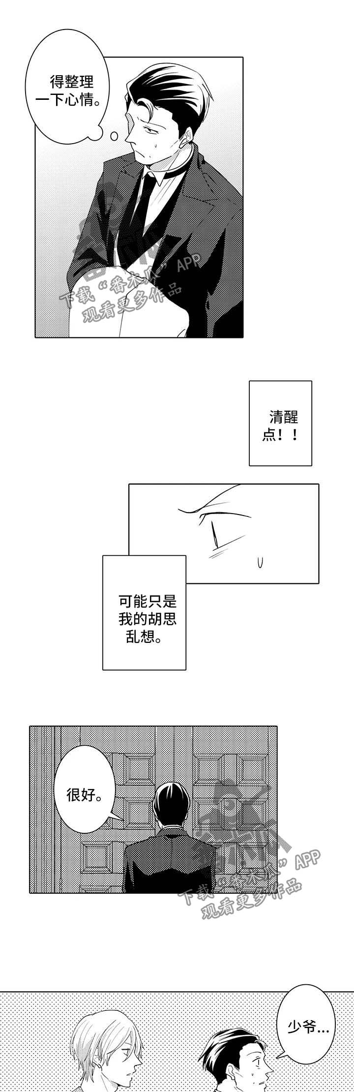《贴身执事》第34章观察 第1页
