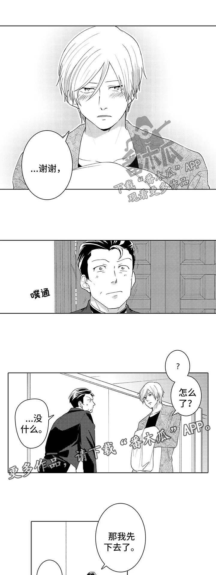 《贴身执事》第34章观察 第3页