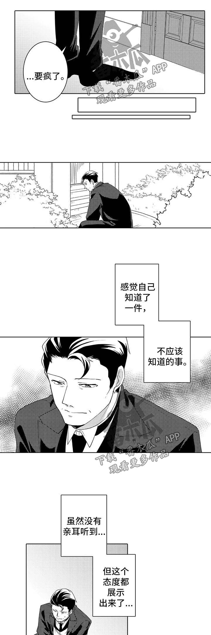 《贴身执事》第34章观察 第8页