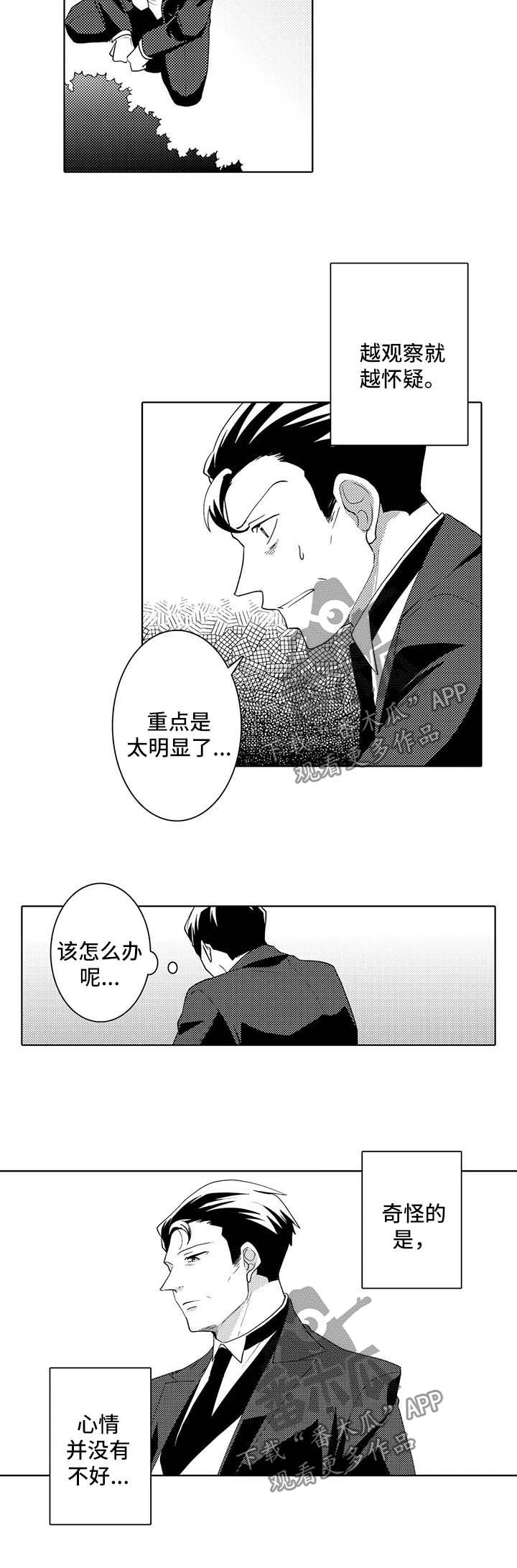《贴身执事》第34章观察 第9页
