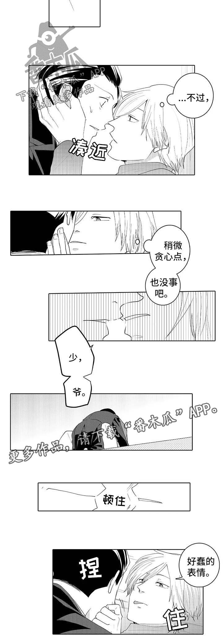 《贴身执事》第32章怀疑 第3页