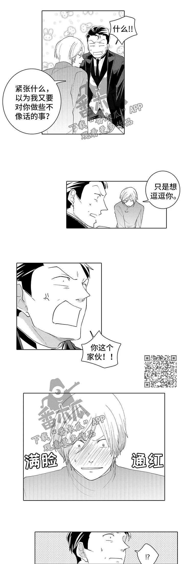 《贴身执事》第32章怀疑 第4页