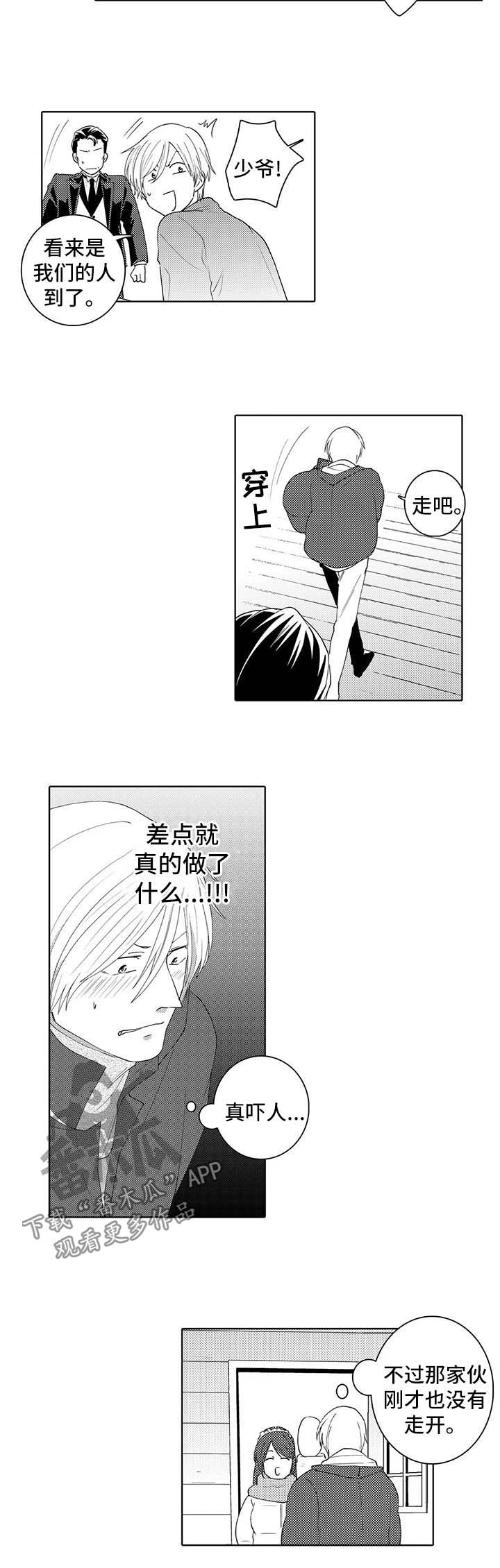 《贴身执事》第32章怀疑 第5页